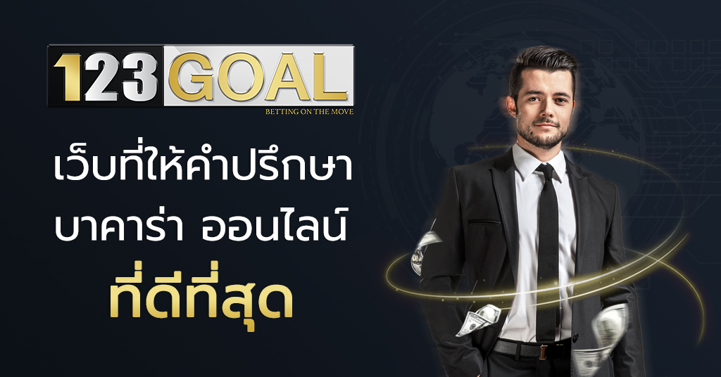 บาคาร่า