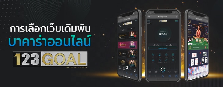 บาคาร่า